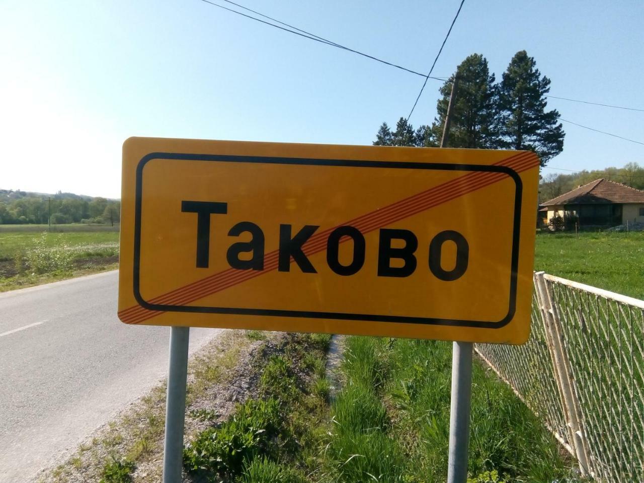 Takovo - Odmor U Selu Villa Gornji Milanovac Luaran gambar